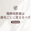 customize-resume-for-each-jobのタイトル画像