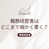 resume-detail-levelのタイトル画像