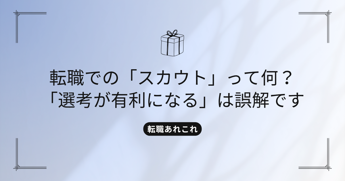 job-scout-truthのタイトル画像