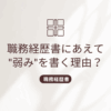 resume-negative-prのタイトル画像