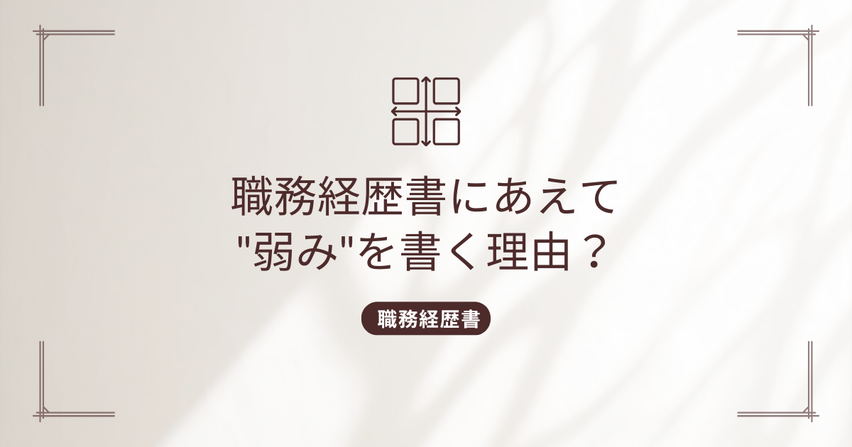 resume-negative-prのタイトル画像