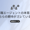 agent-expectation-gapのタイトル画像