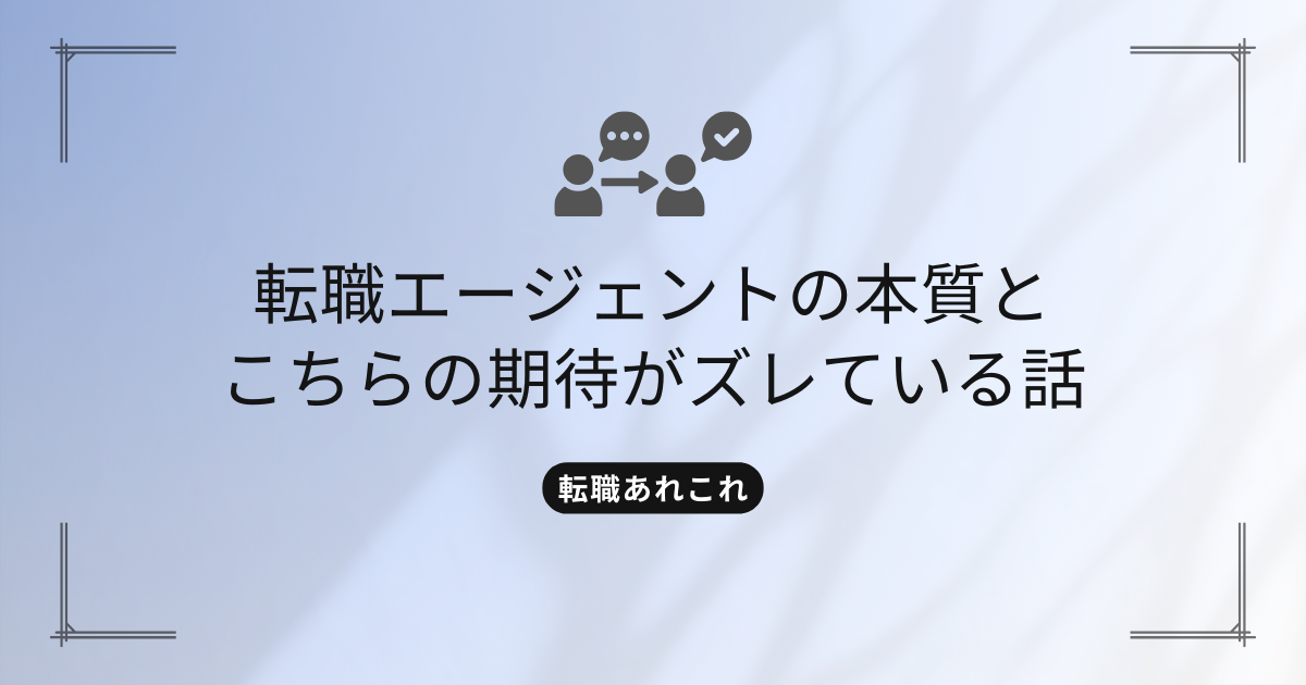 agent-expectation-gapのタイトル画像