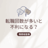 frequent-job-changesのタイトル画像