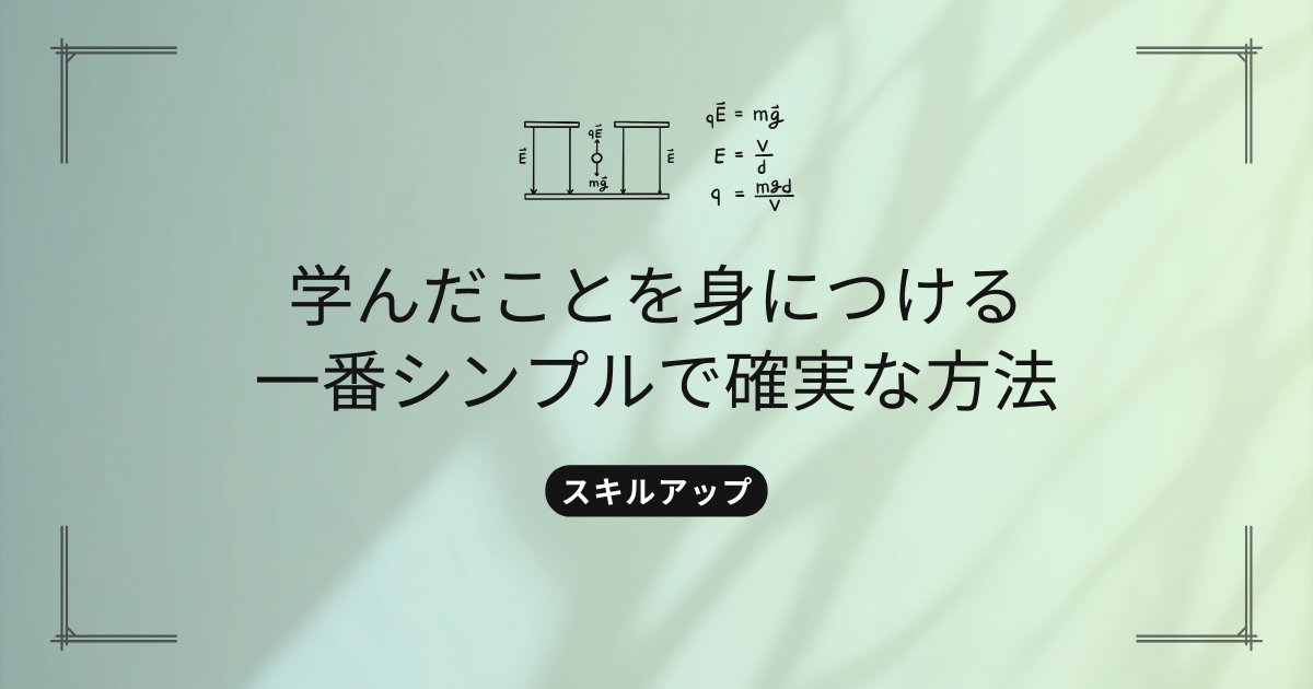 how-to-retain-learningのタイトル画像