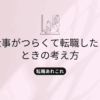 when-work-is-too-hardのタイトル画像