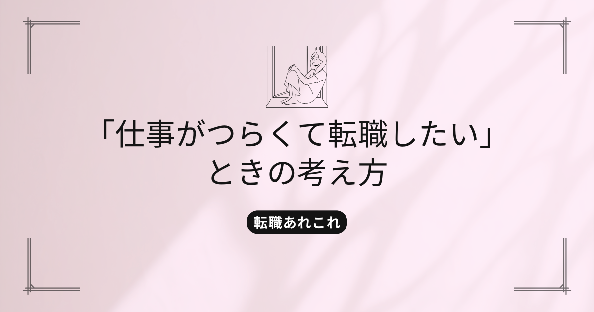 when-work-is-too-hardのタイトル画像